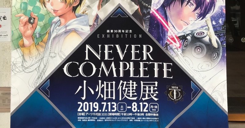 ジャンプ作家小畑健展の名作原画で受けた感動 学べたこと おちゃも イラストレーターハンドメイド作家 Note