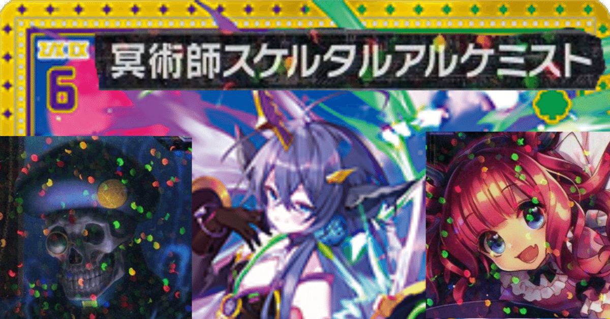 100％本物保証！ Z/X】B47アルモタヘル〜令和のスケルタルアルケミスト〜【簡単 デュエルマスターズ