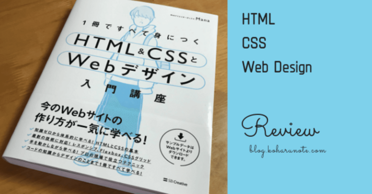 Webクリエイターボックス」Manaさんに学ぶ！HTML&CSS&Webデザインの