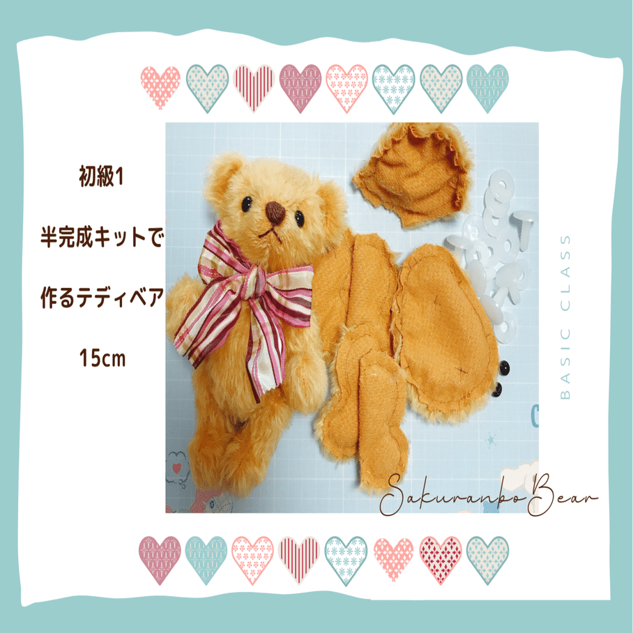 体験レッスン:テディベア教室｜あゆ＊テディベア作家