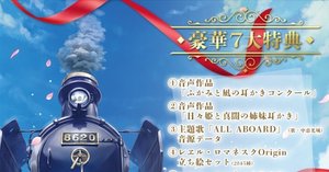 PC/DL版『レヱル・ロマネスクOrigin』書き下ろし等特典情報＆3分