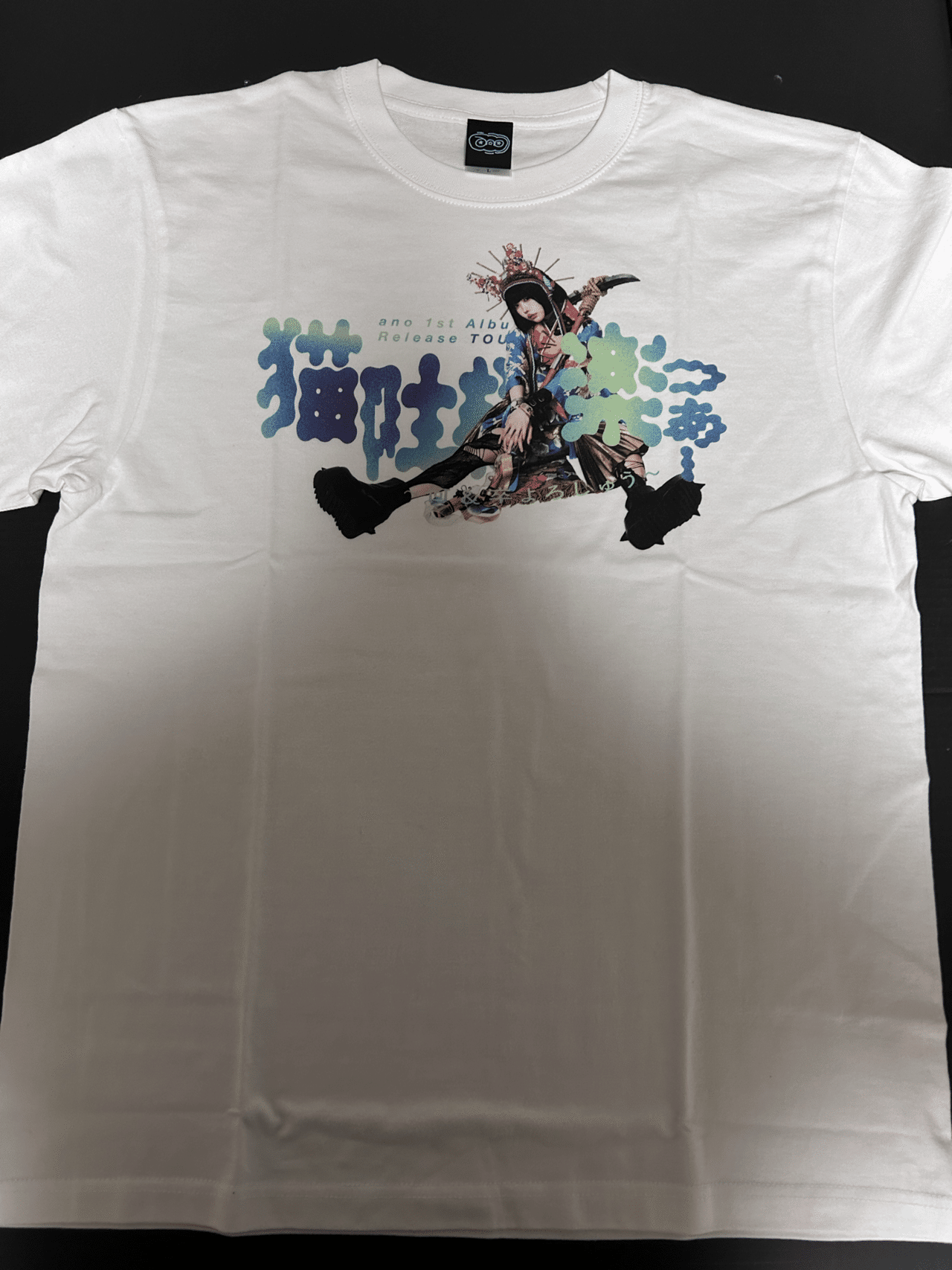 あのちゃんのTシャツ|柳の木 あのちゃんのTシャツ|柳の木