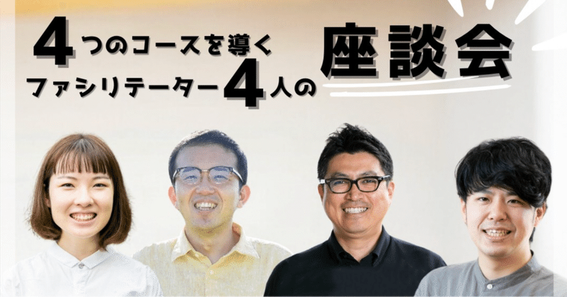 2月28日（水）篠山イノベーターズスクール オンライン座談会 開催「参加者募集中」