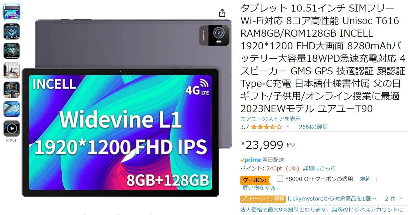 【新品未使用】UAAU T90 Androidタブレット 10.5インチ AAUW T90』レビュー | Widevine L1対応、クアッドスピーカー搭載の
