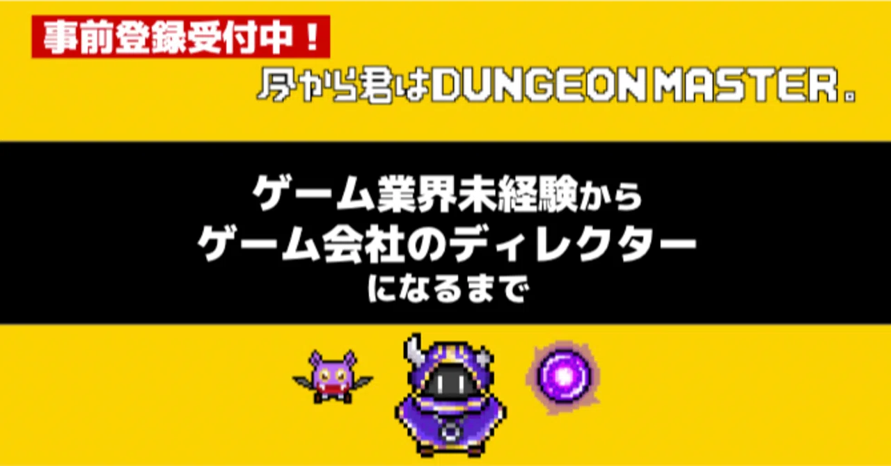 ゲーム業界未経験からゲーム会社のディレクターになるまで｜大魔王ロマ子