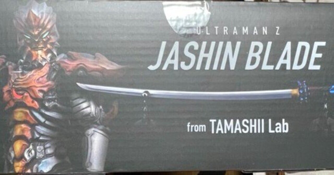 TAMASHII Lab 蛇心剣」届きました|タコスの感想文 TAMASHII Lab 蛇心剣」届きました|タコスの感想文