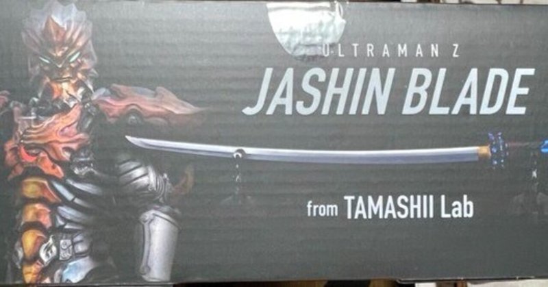 「TAMASHII Lab 蛇心剣」届きました