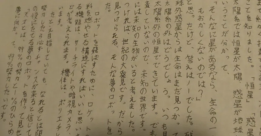 小学生の時の卒業文集を開示してみる｜コガ