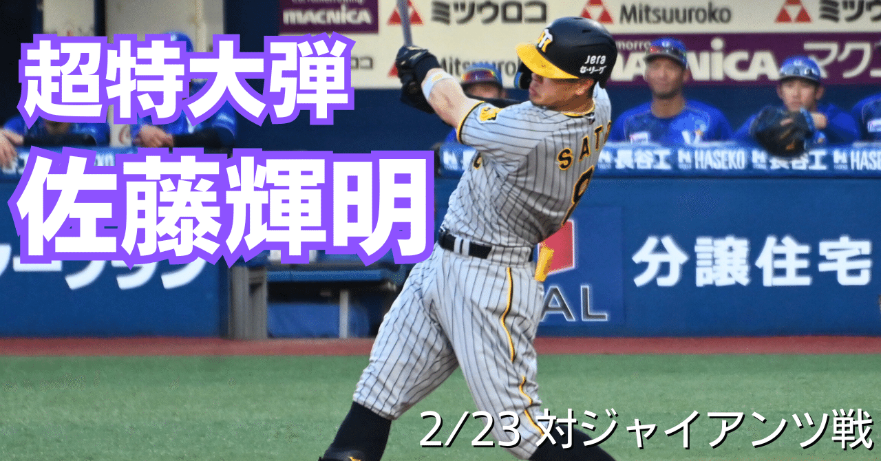格安saleスタ 佐藤輝明に期待していること【2/23 対ジャイアンツ戦○】｜とび ドラゴンボールカード