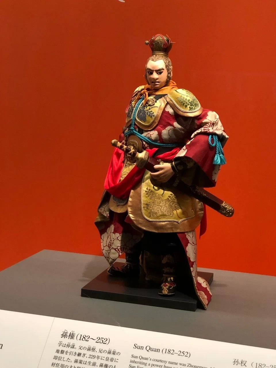 三国志展 その2｜おとしさん