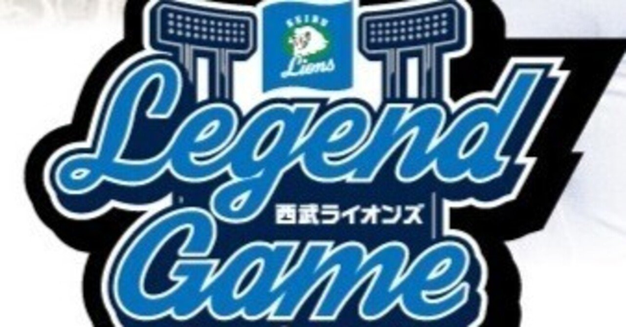 カウントダウン「LEGEND GAME 2024」#35 髙木大成編｜西武