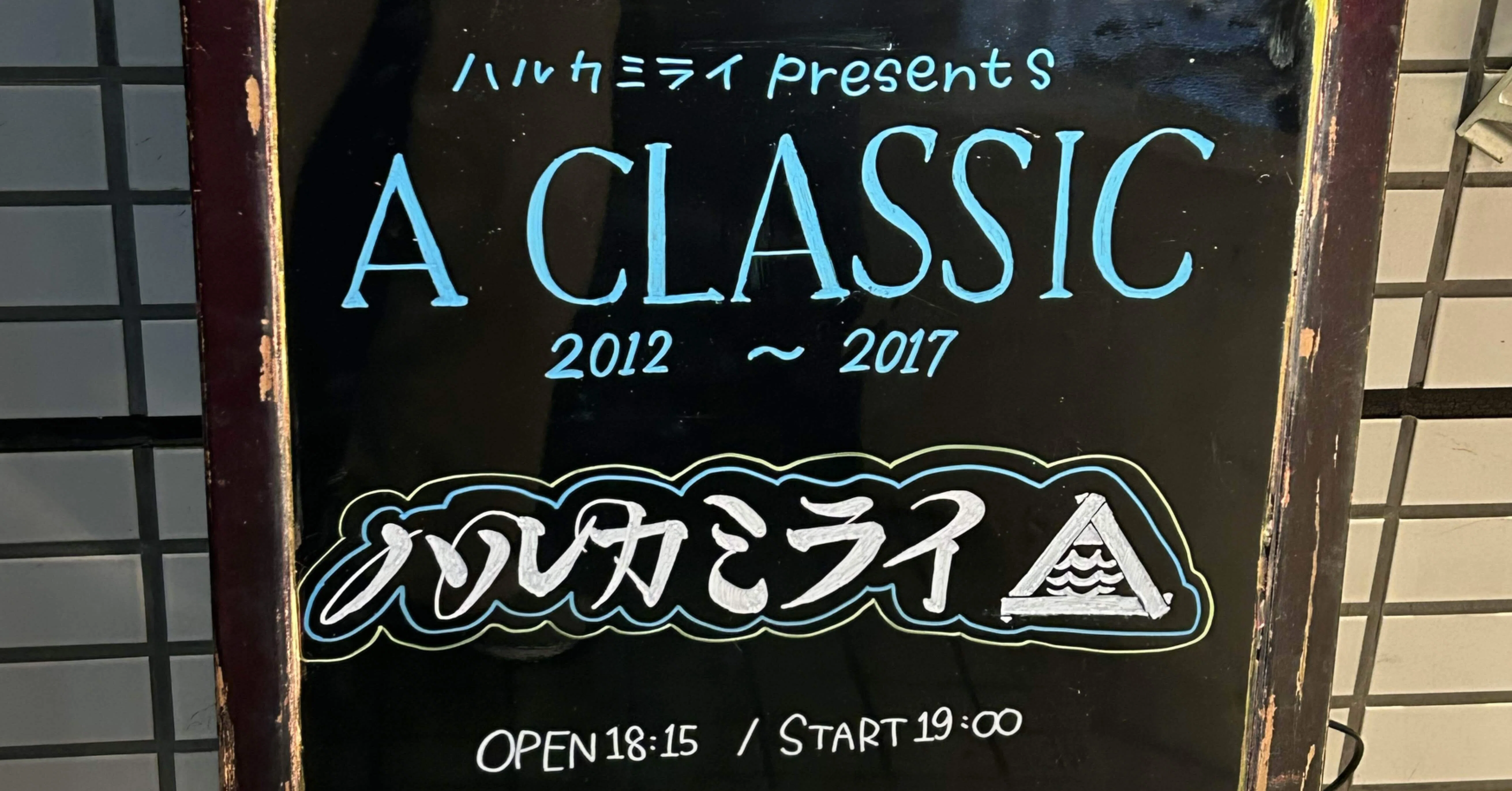 ハルカミライ「A CLASSIC」|kshbr_tm_1 ハルカミライ「A CLASSIC」|kshbr_tm_1