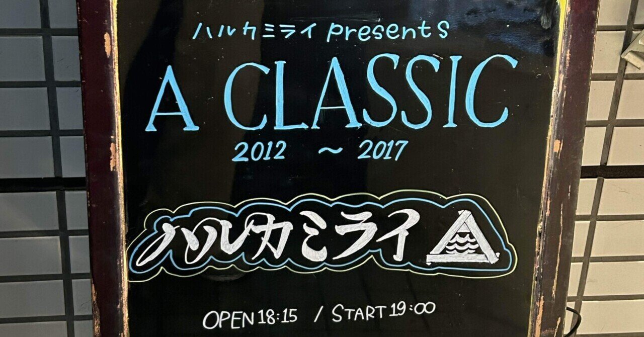 ハルカミライ　CD　まとめ ハルカミライ、47都道府県ワンマンツアー決定&4作目フルアルバム