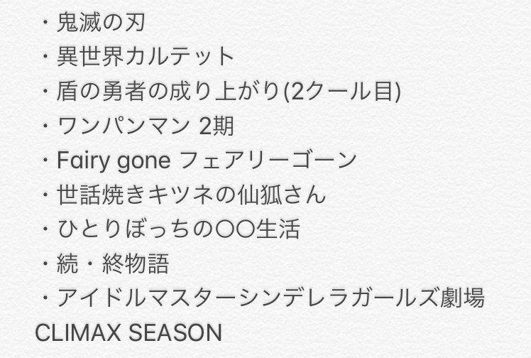 アニメガタリ 最終話 19年春 クロッチ Note