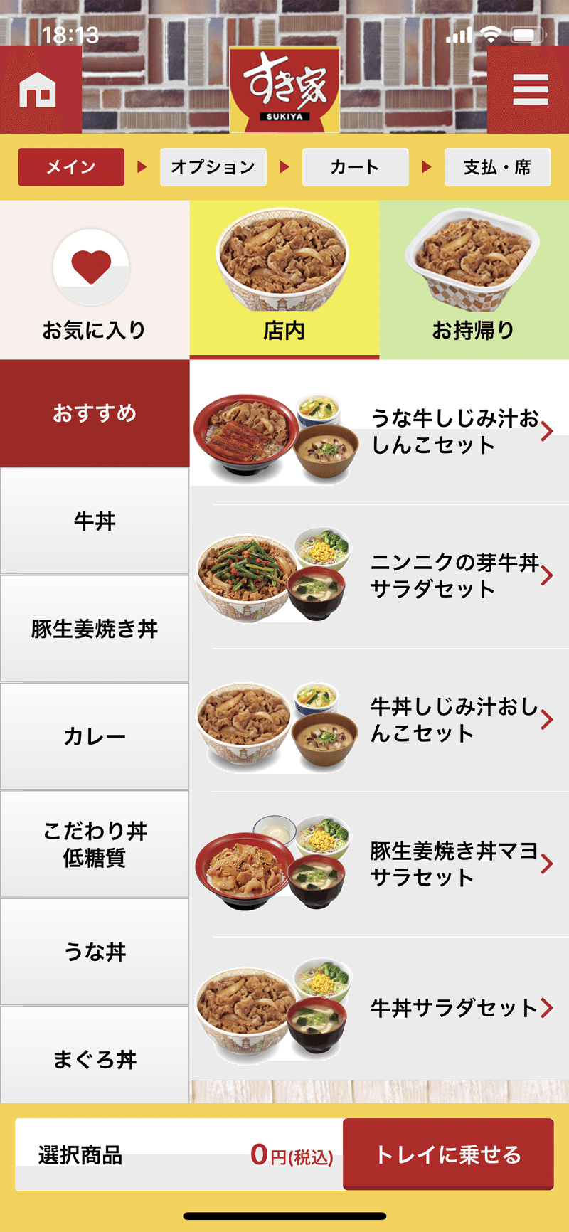 すき家のモバイルオーダーを使ったら 意外と便利だったけど意外と微妙な気持ちになった Platform Note すき家のモバイルオーダーを使ったら 意外と便利だったけど意外と微妙な気持ちになった Platform Note