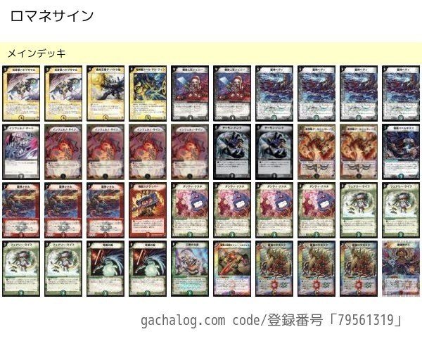 デュエルマスターズ クラシックデッキNo.206 ロマネスクサイン
