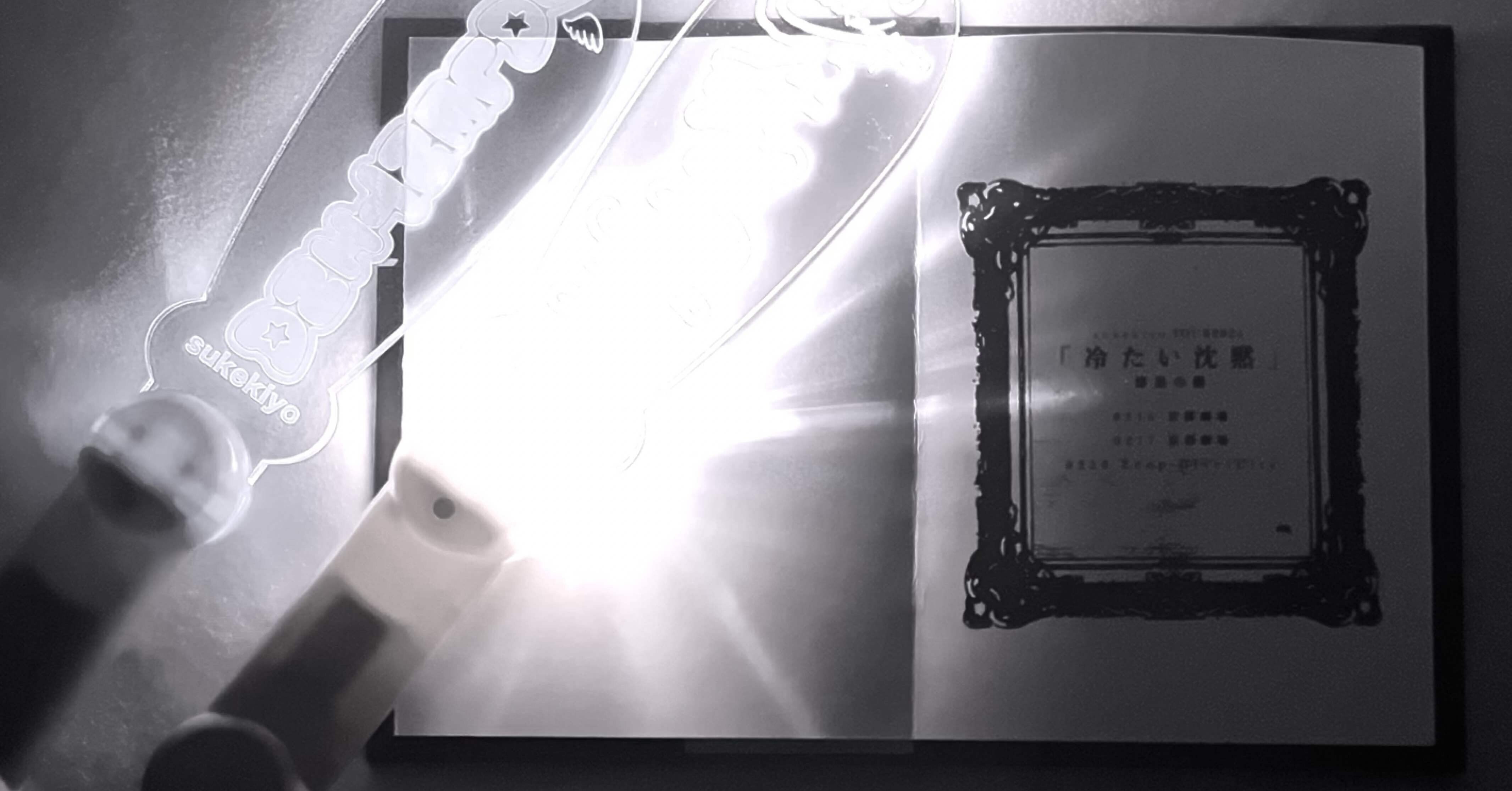 2024年2月20日 sukekiyo TOUR2024 「冷たい沈黙」-漆黒の儀- at Zepp