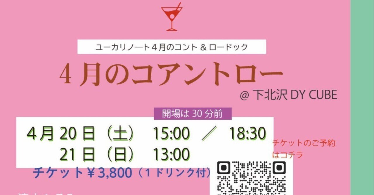 4/20.21 演劇は気になるけれど小劇場に行くのは怖い～怖くないコント  