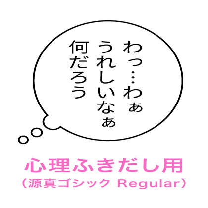 フリー素材 クリスタ用 漫画のセリフ 写植 フォント設定 漫画のセリフと書体 漫画の写植 ミズアコ Note