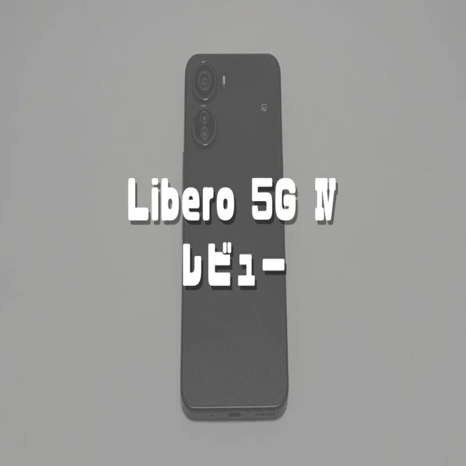Libero 5G IV Y!mobile ブラック Libero 5G IV Review! Checking the performance of an entry-level