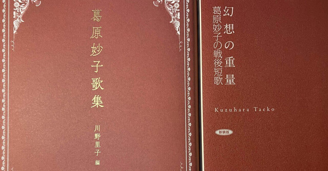 葛原妙子歌集』（三一書房、1974年） | モクレン文庫