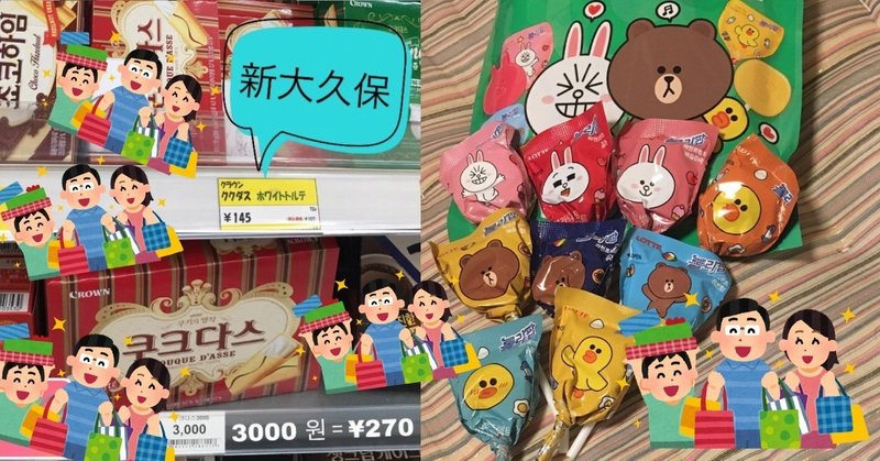 【韓国旅行】 旅先で買う？日本で買う？何を買ったら良い？  ハラユカ。のオススメ紹介 【新大久保】