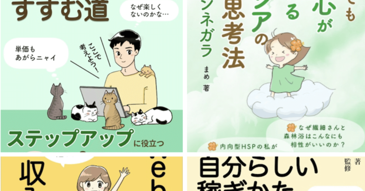 電子書籍の『表紙・A＋・イラスト』のポートフォリオ｜まめ@旅する繊細 