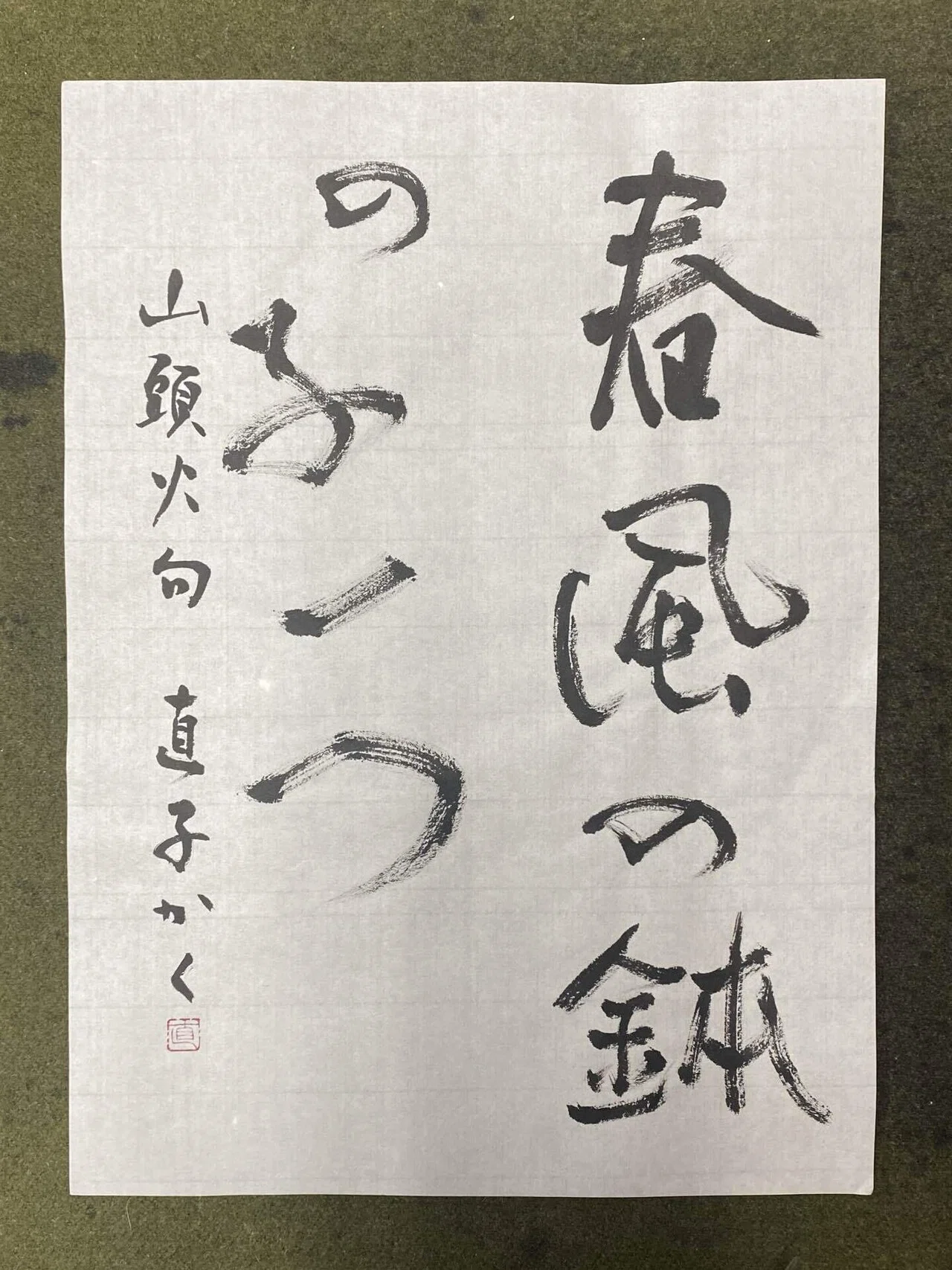 My Calligraphy Record 2024】February Assignment Works｜なおこ