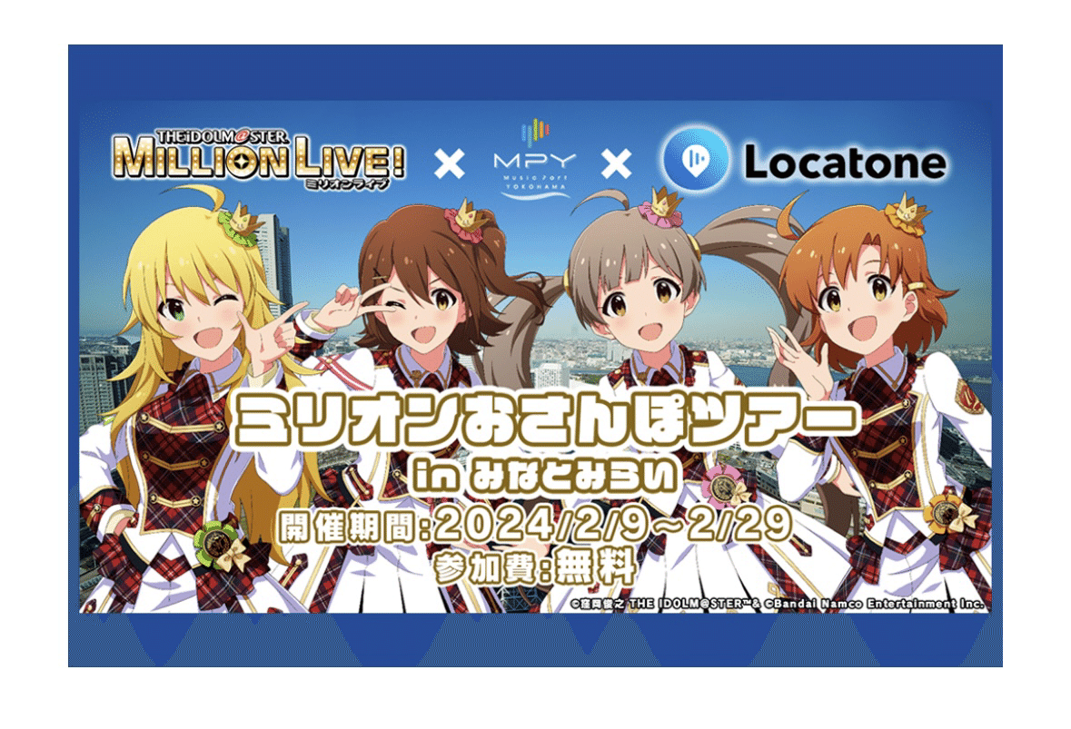 ミリオンライブ×みなとみらい おさんぽした。｜ふうき