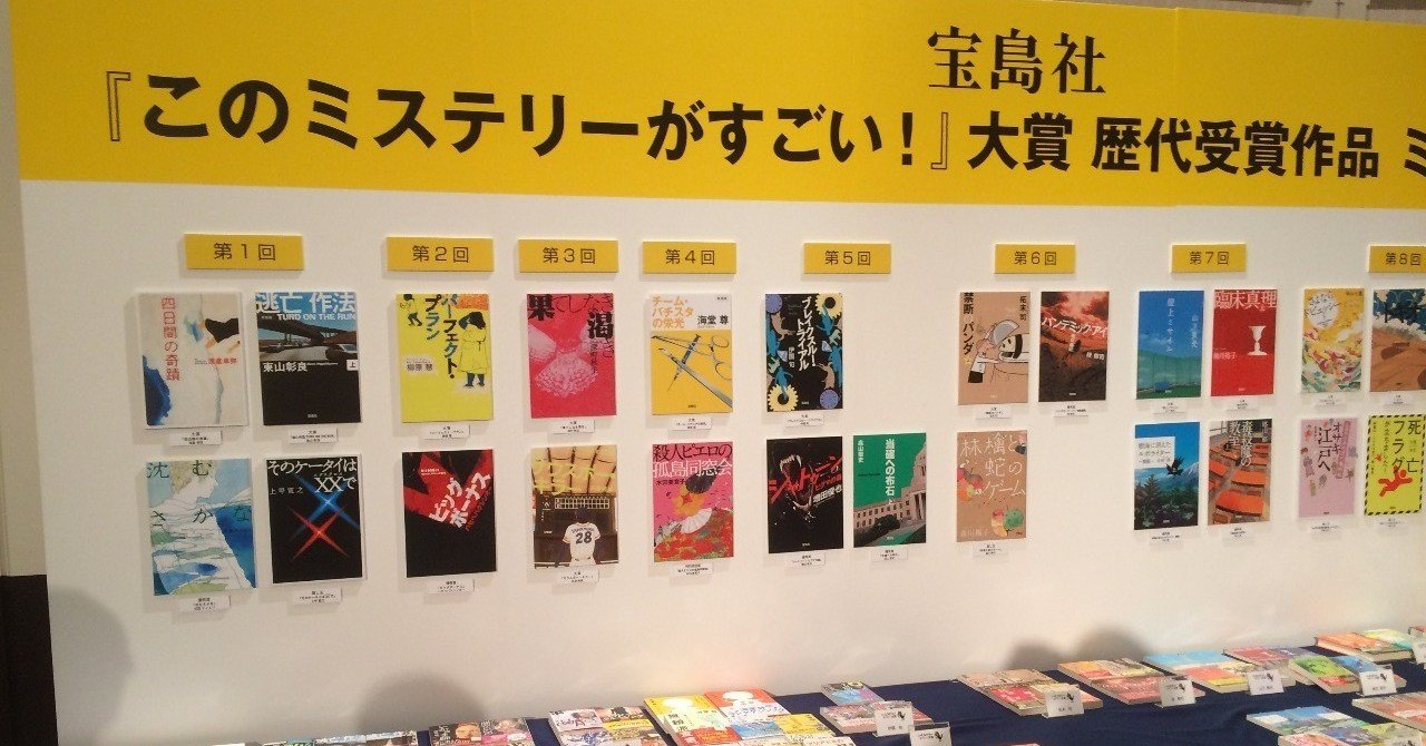 第18回『このミス』大賞1次選考発表｜神家正成 （ミステリー作家、小説家）