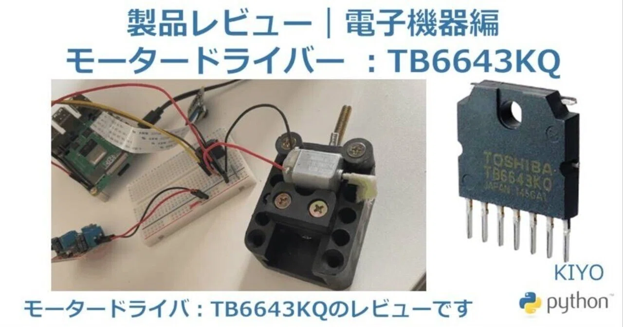 Transistor Motor Product Review | Electronic Devices 2: Motor Driver (TB6643KQ)|KIYO