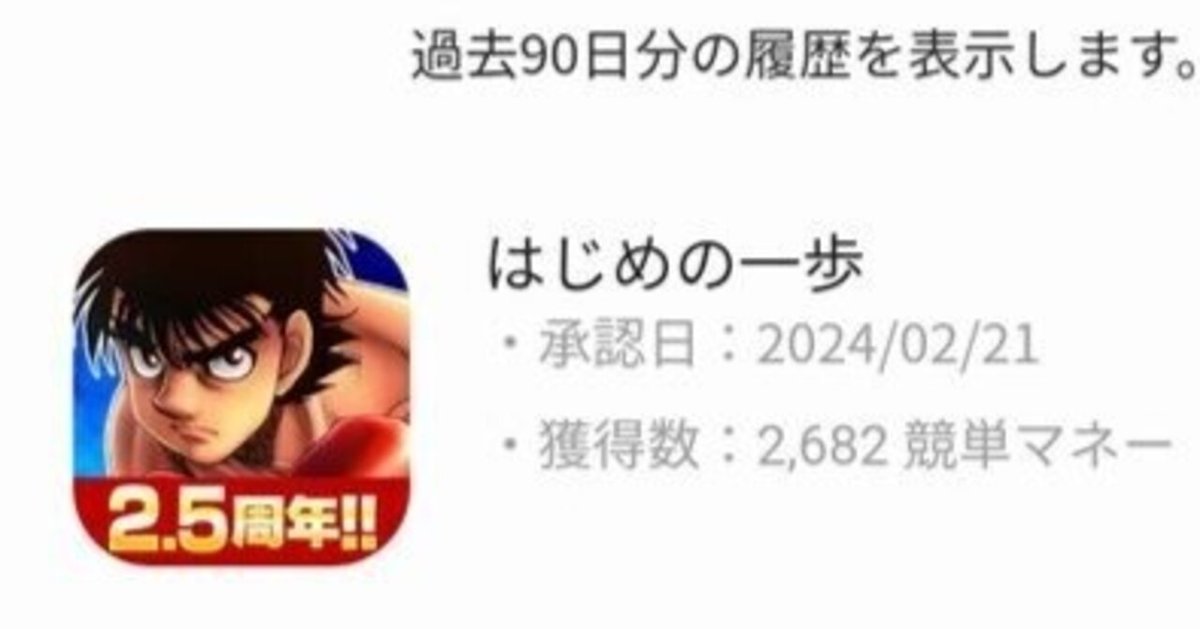 ポイ活】はじめの一歩FS ジム対抗戦50回勝利 攻略【達成】｜のんたん＠ポイ活友達招待・紹介コード