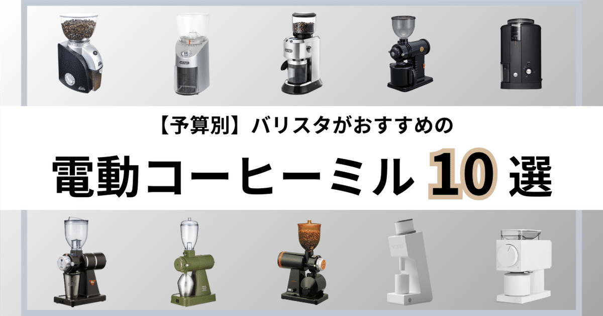 プロ仕様のコーヒー体験を自宅で！未使用カリタ ネクストG2 数少ない 電動グラインダー