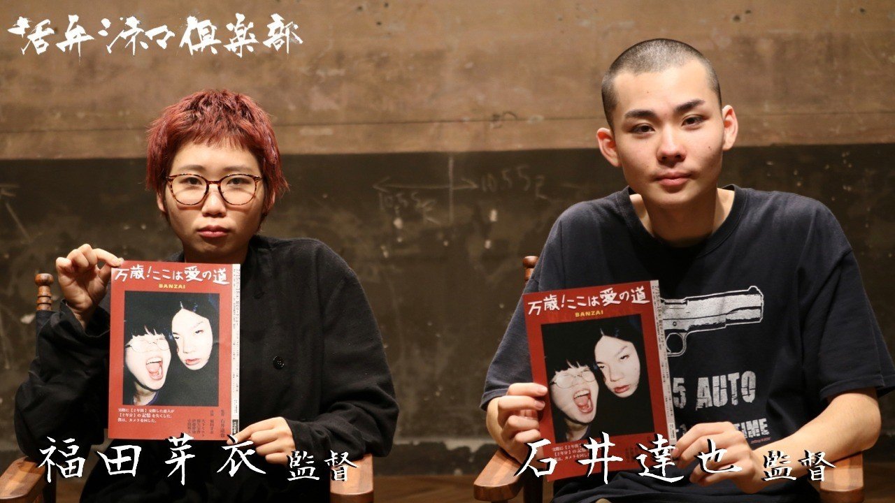 書き起こし 万歳 ここは愛の道 石井達也監督 福田芽衣監督 活弁シネマ倶楽部 Note 書き起こし 万歳 ここは愛の道 石井達也監督 福田芽衣監督 活弁シネマ倶楽部 Note