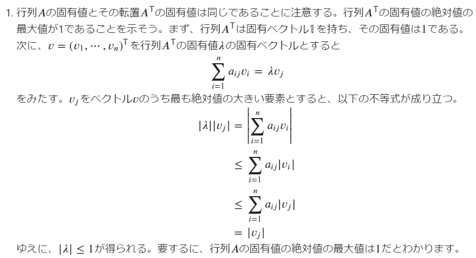 #SEG思考回路を磨く数学1確率・統計 実戦的定石10日間の行列微分積分 複素数 左確率行列の固有値問題｜Takayuki Uchiba