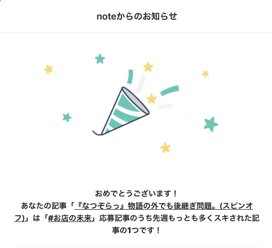 なつぞらっ 物語の外でも後継ぎ問題 スピンオフ 娯楽ないみ Note なつぞらっ 物語の外でも後継ぎ問題 スピンオフ 娯楽ないみ Note