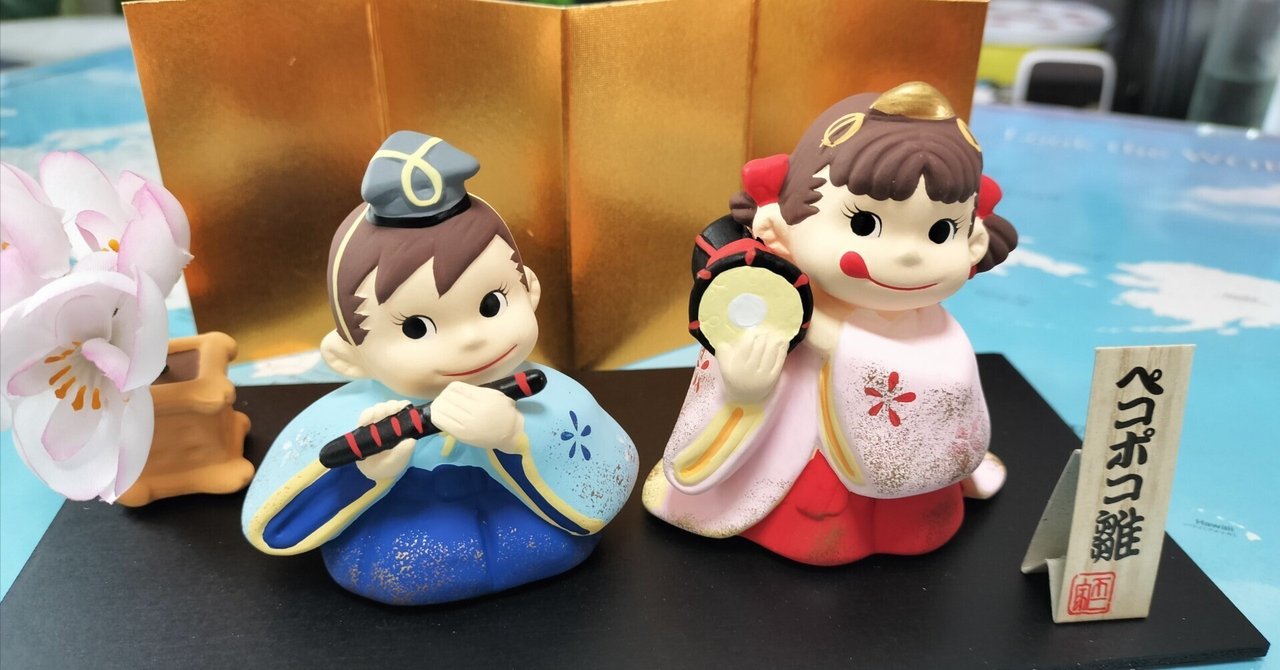 ペコちゃん　ペコポコひな祭り4点 ペコちゃんペコポコひな祭り4点