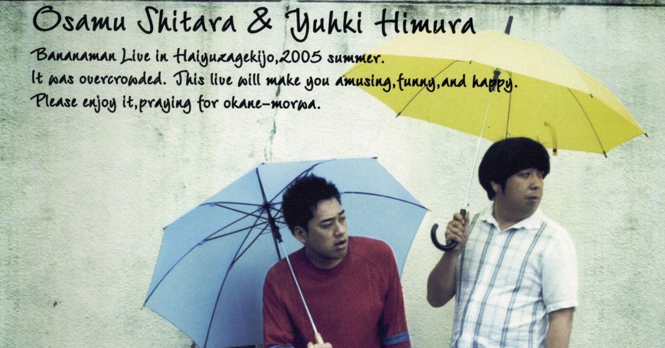 サイン入り バナナマン/Bananaman Live