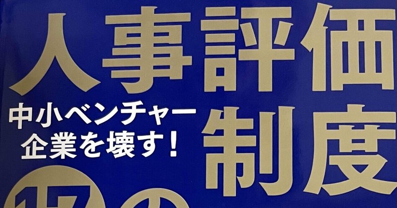 人事評価は万能薬にはなり得ない