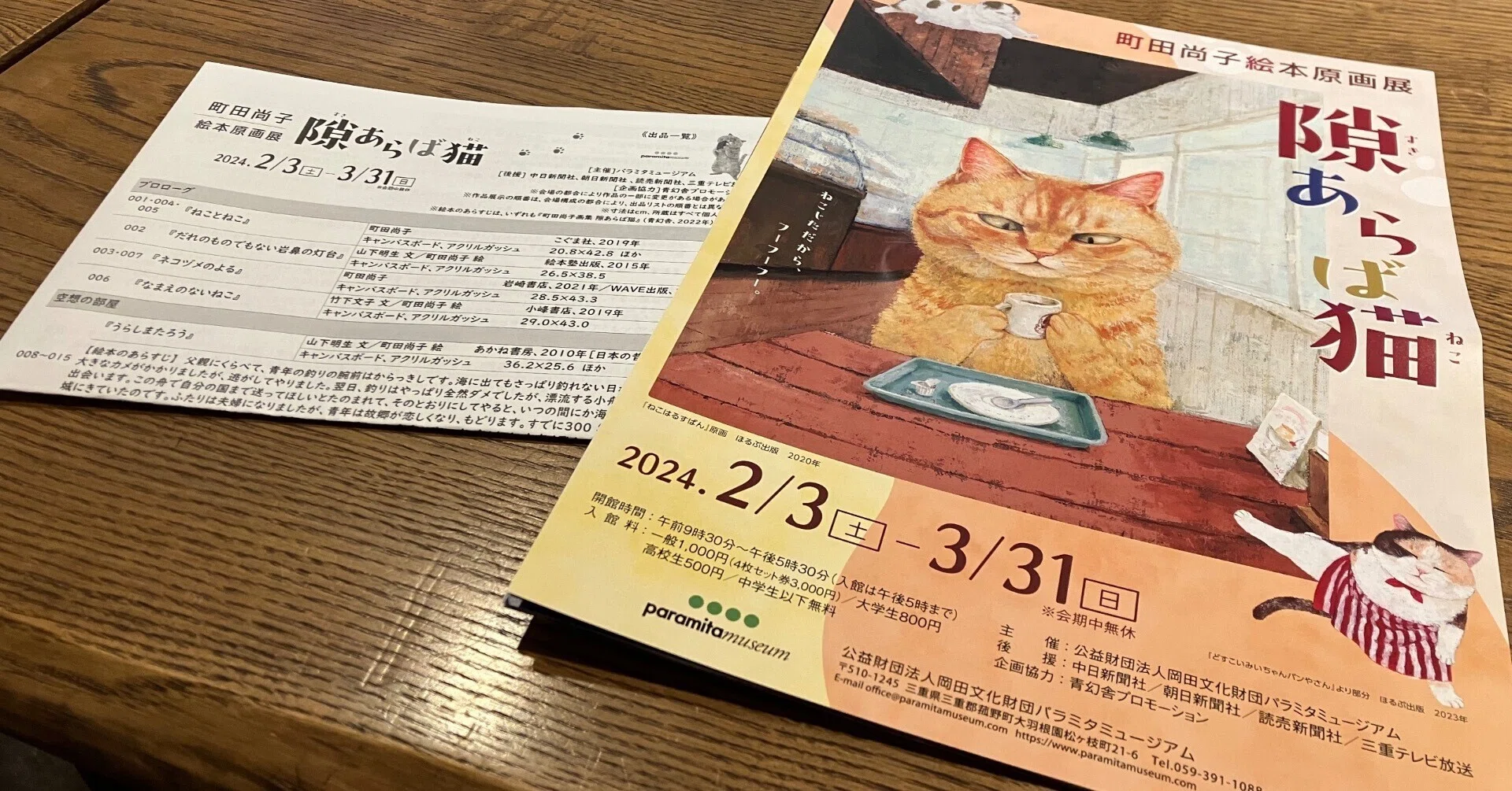 イベント・お出かけメモ＃03 町田尚子絵本原画展「隙あらば猫」と