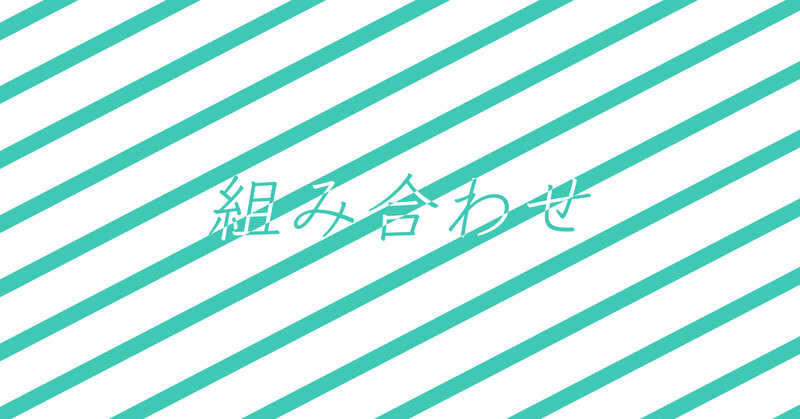 英語の言葉の組み合わせ Satomi Note