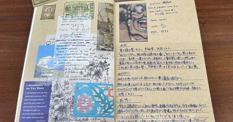 読書記録：塗仏の宴～宴の支度～
