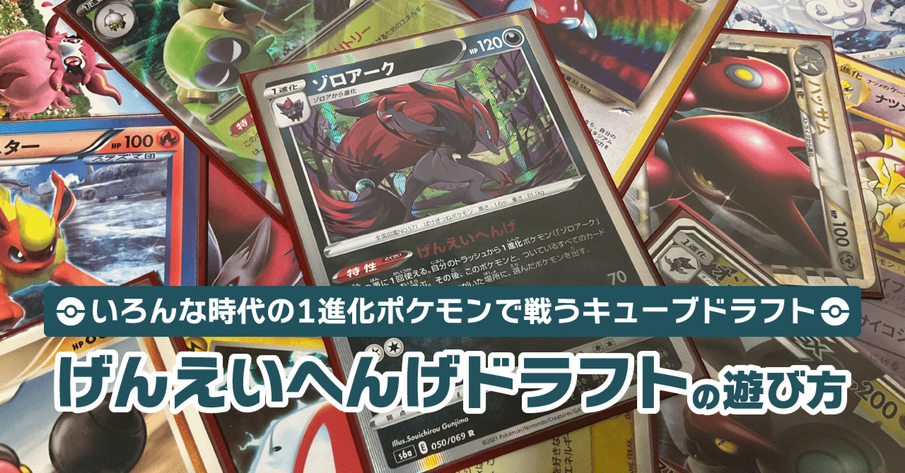 ポケカキューブドラフト4人用 特殊ルール】げんえいへんげドラフトの遊び方｜てぃら
