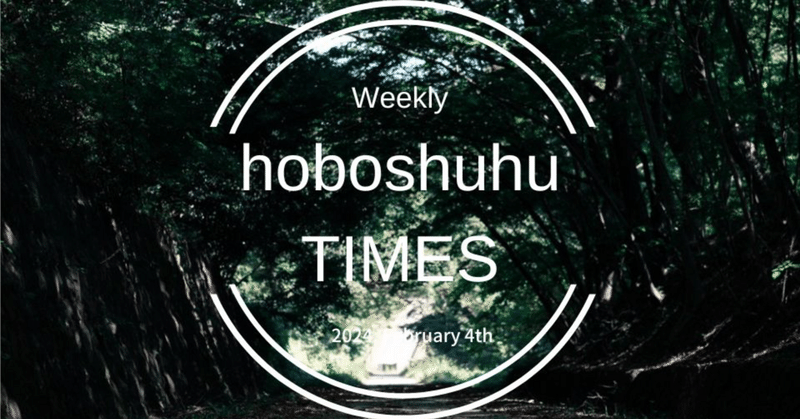 【週刊 hoboshuhu TIMES vol.298】