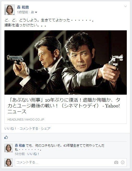 あぶない刑事」とわたし｜r360studio 森和恵