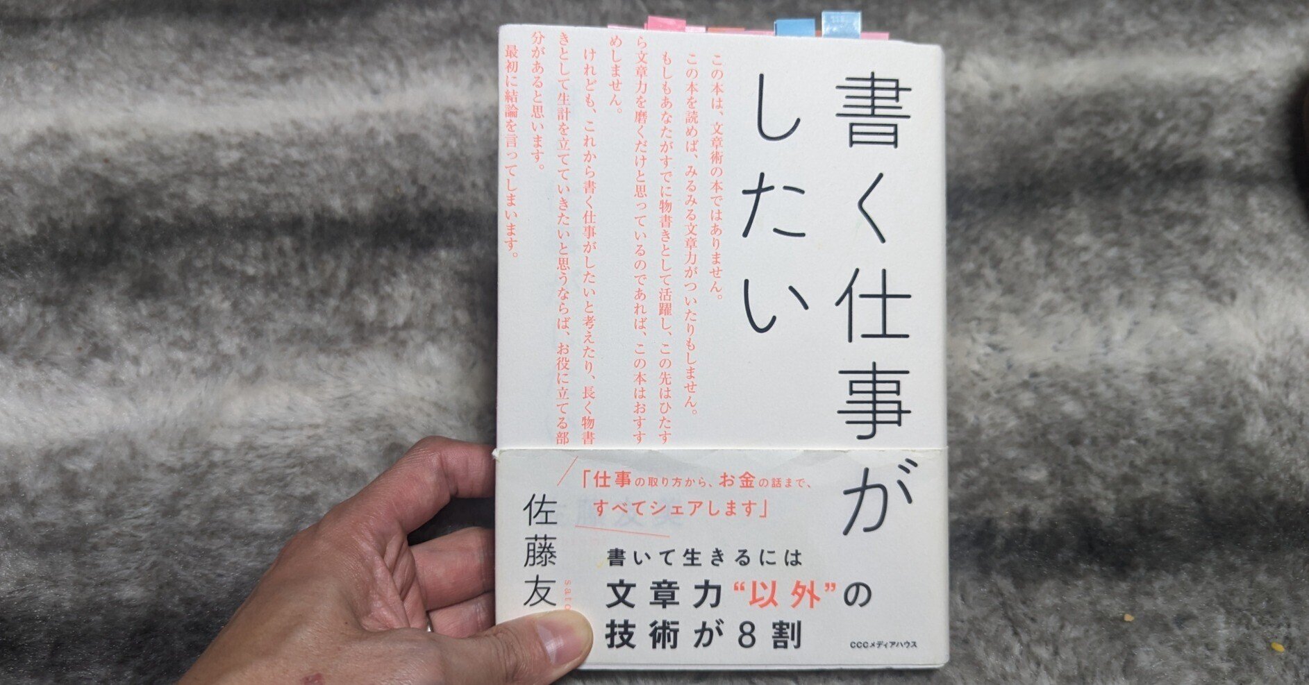 私の本棚#12】書く仕事がしたい/佐藤友美｜はるかぱ