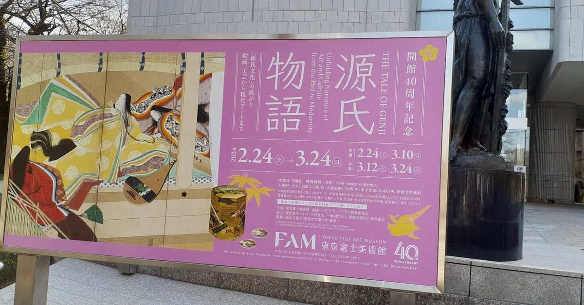 源氏物語 THE TALE OF GENJI』作品紹介(1) | FAM NEWS | 東京
