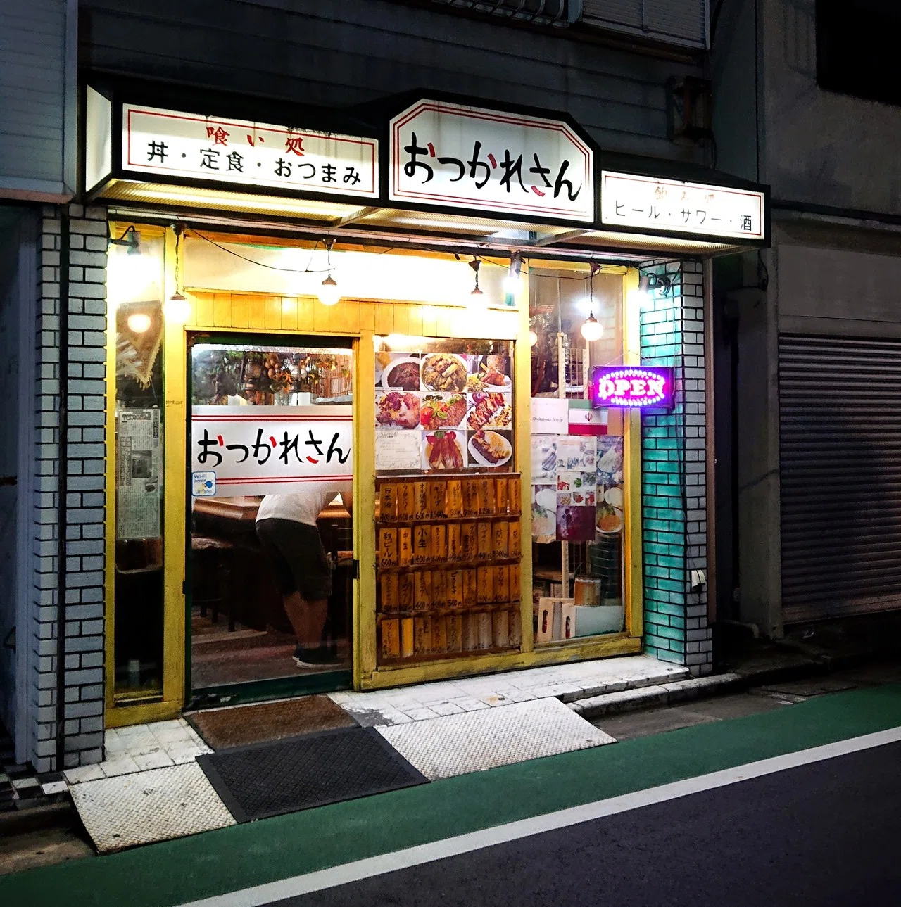 居酒屋 おつかれ さん