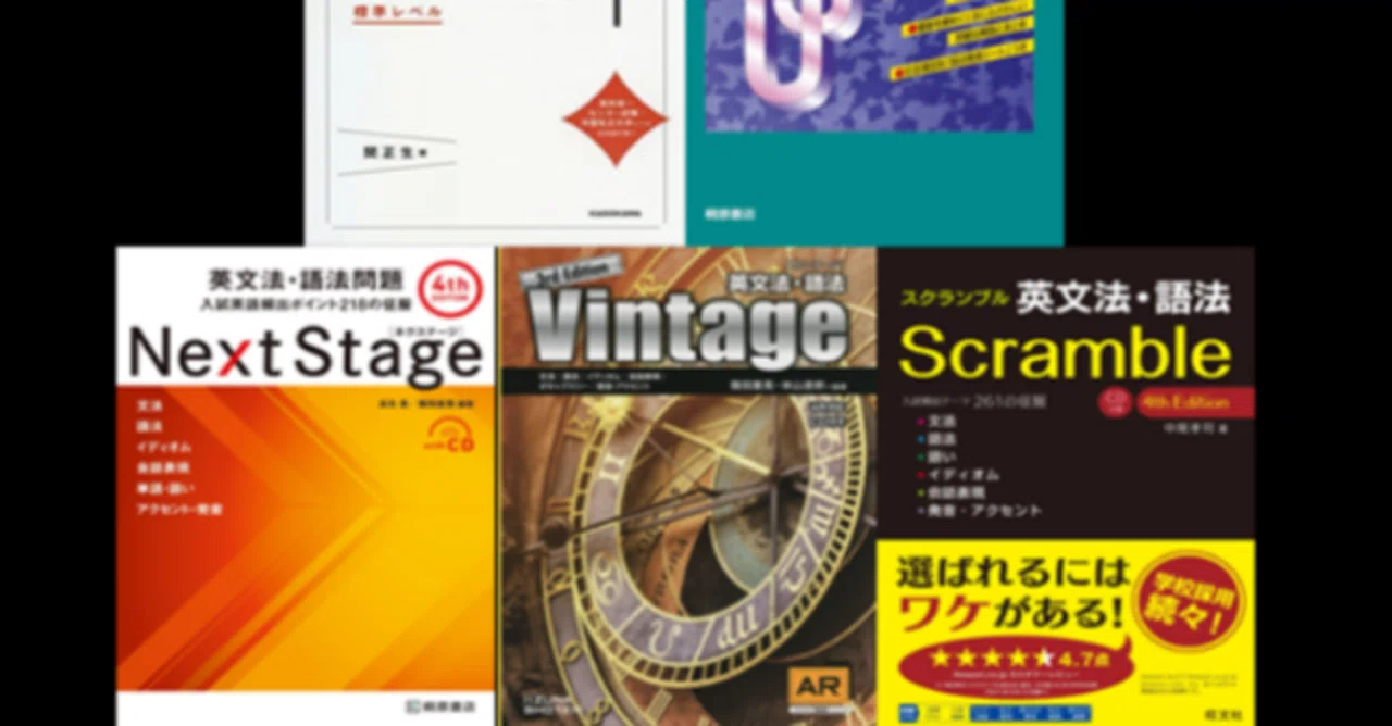 医学部にも対応！英文法勉強法（Next Stage、Evergreenの使い方）｜こ