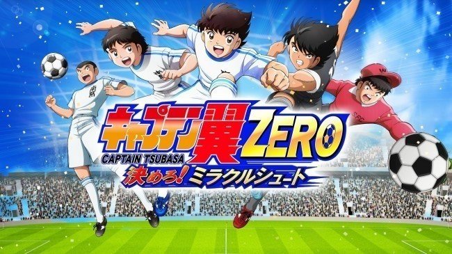 ゲーム キャプテン翼 オフィシャル ゲーム キャプテン翼 オフィシャル